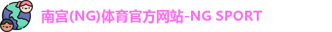 南宫体育